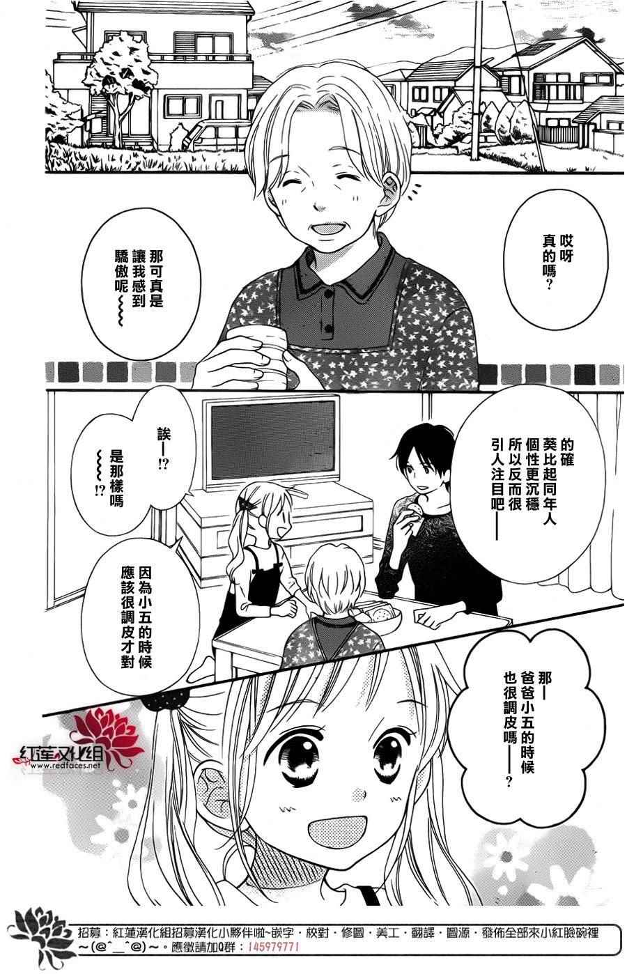 《LOVE SO LIFE》漫画最新章节外传06免费下拉式在线观看章节第【8】张图片