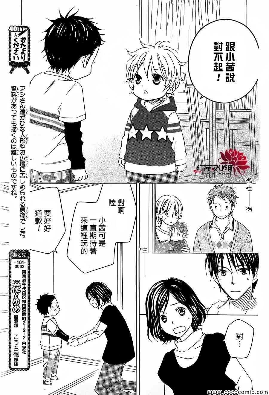 《LOVE SO LIFE》漫画最新章节第82话免费下拉式在线观看章节第【11】张图片