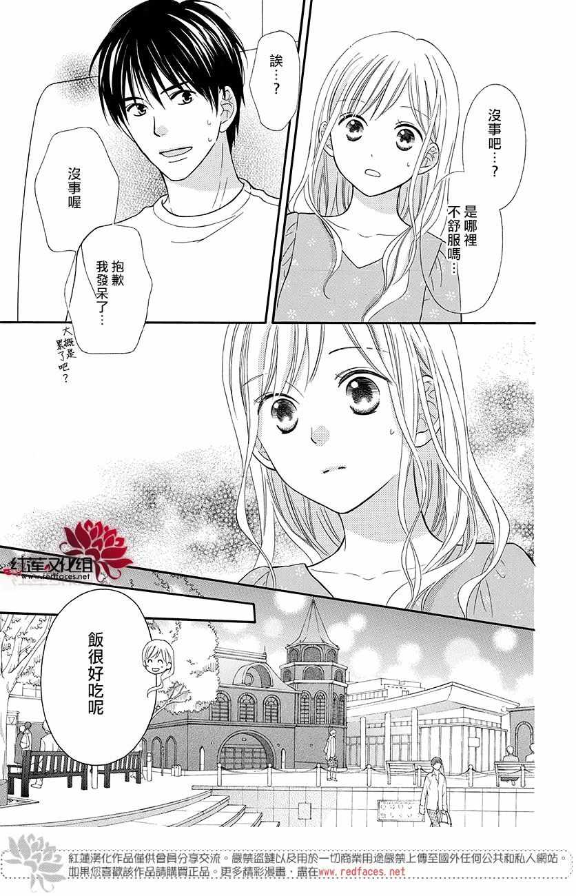 《LOVE SO LIFE》漫画最新章节外传12免费下拉式在线观看章节第【20】张图片