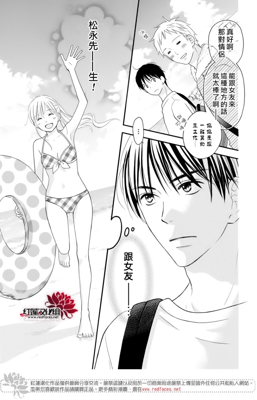 《LOVE SO LIFE》漫画最新章节外传13免费下拉式在线观看章节第【5】张图片