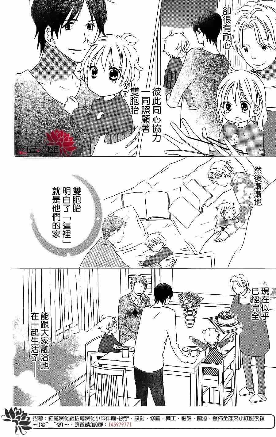 《LOVE SO LIFE》漫画最新章节第104话免费下拉式在线观看章节第【2】张图片