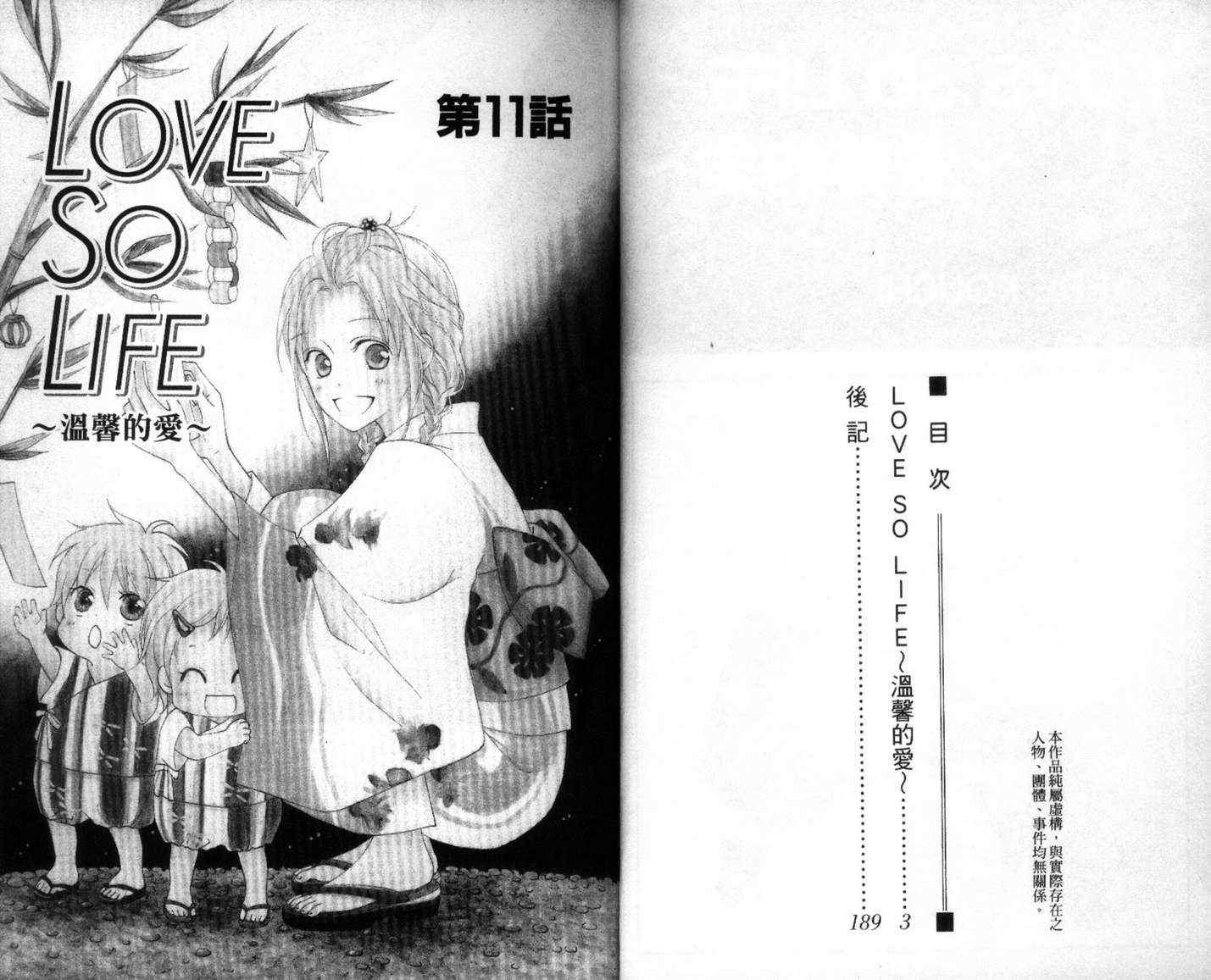 《LOVE SO LIFE》漫画最新章节第3卷免费下拉式在线观看章节第【4】张图片