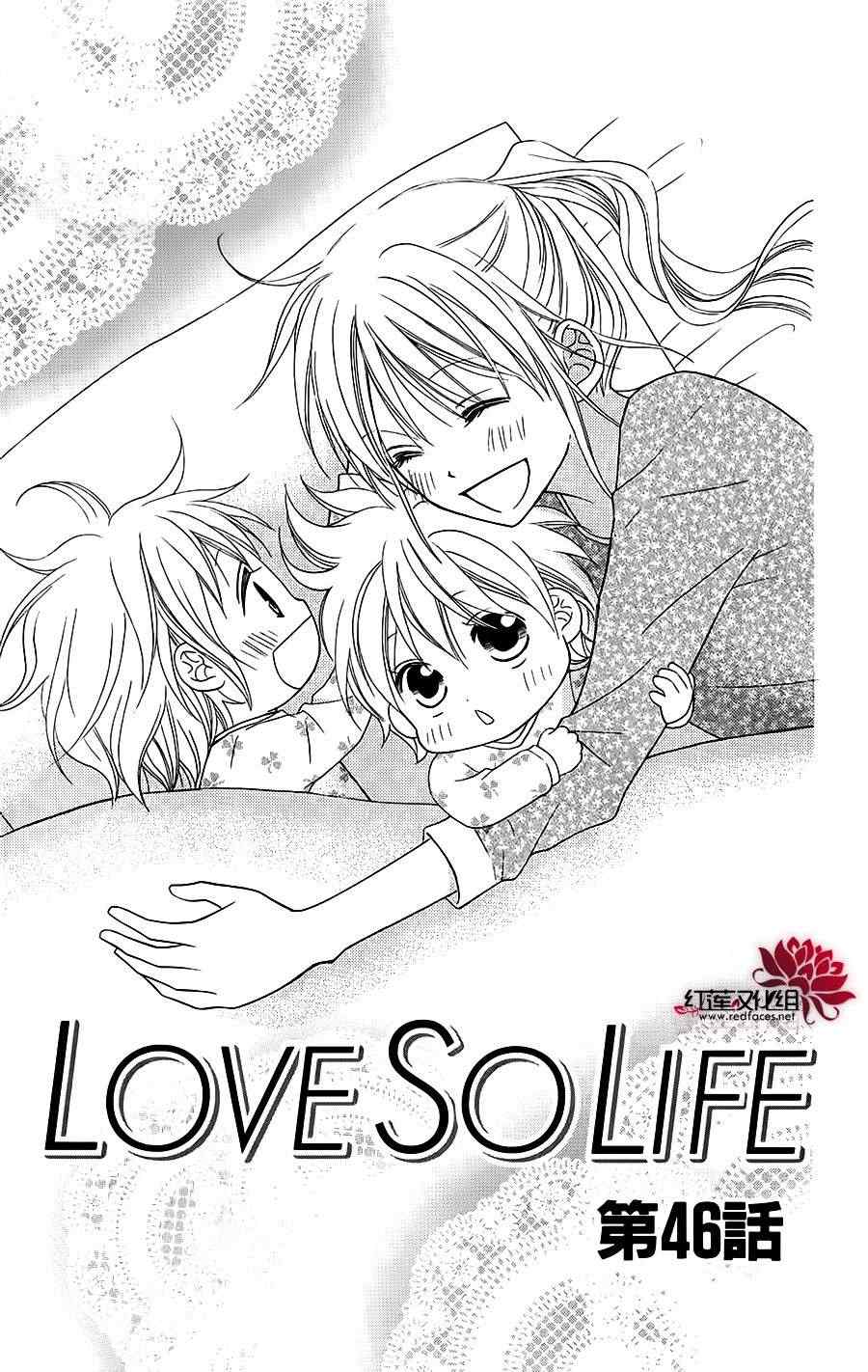 《LOVE SO LIFE》漫画最新章节第46话免费下拉式在线观看章节第【2】张图片