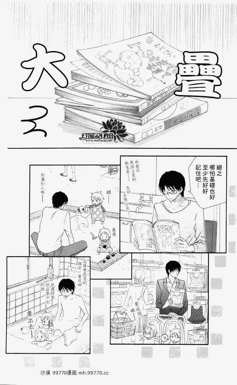 《LOVE SO LIFE》漫画最新章节第60话免费下拉式在线观看章节第【26】张图片