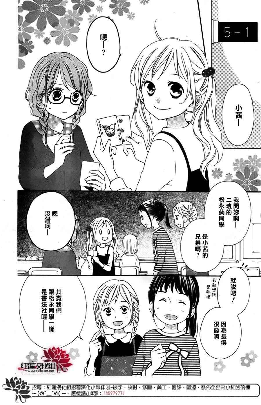 《LOVE SO LIFE》漫画最新章节外传06免费下拉式在线观看章节第【6】张图片