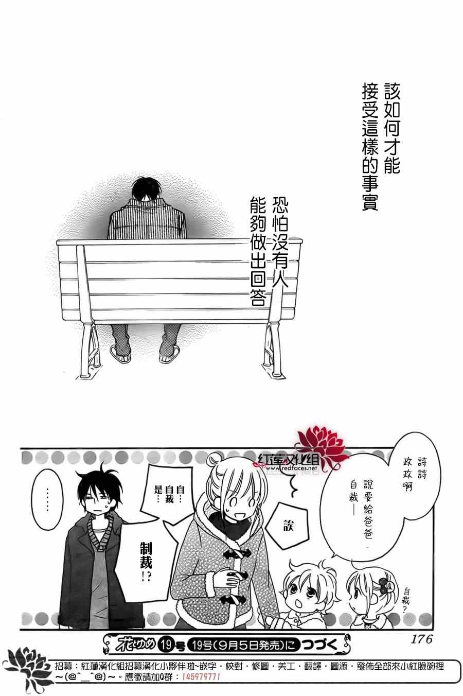 《LOVE SO LIFE》漫画最新章节第93话免费下拉式在线观看章节第【24】张图片