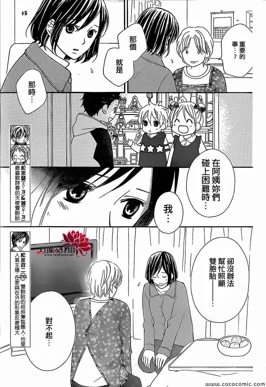 《LOVE SO LIFE》漫画最新章节第83话免费下拉式在线观看章节第【3】张图片