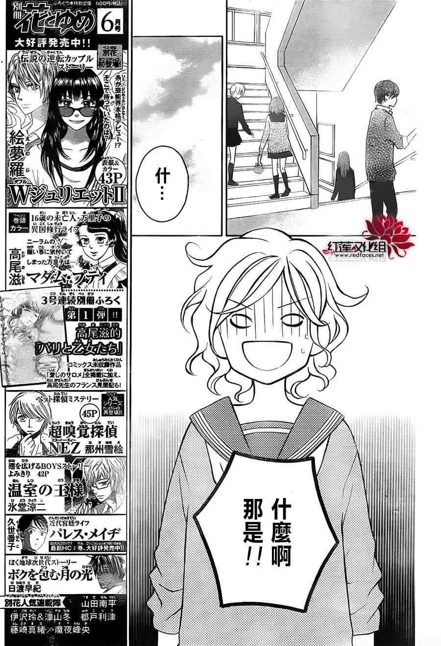 《LOVE SO LIFE》漫画最新章节第89话免费下拉式在线观看章节第【15】张图片