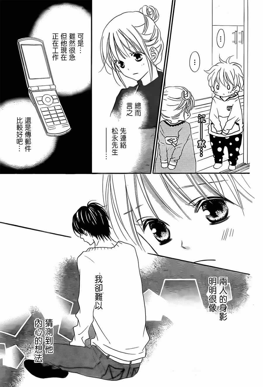 《LOVE SO LIFE》漫画最新章节第91话免费下拉式在线观看章节第【16】张图片