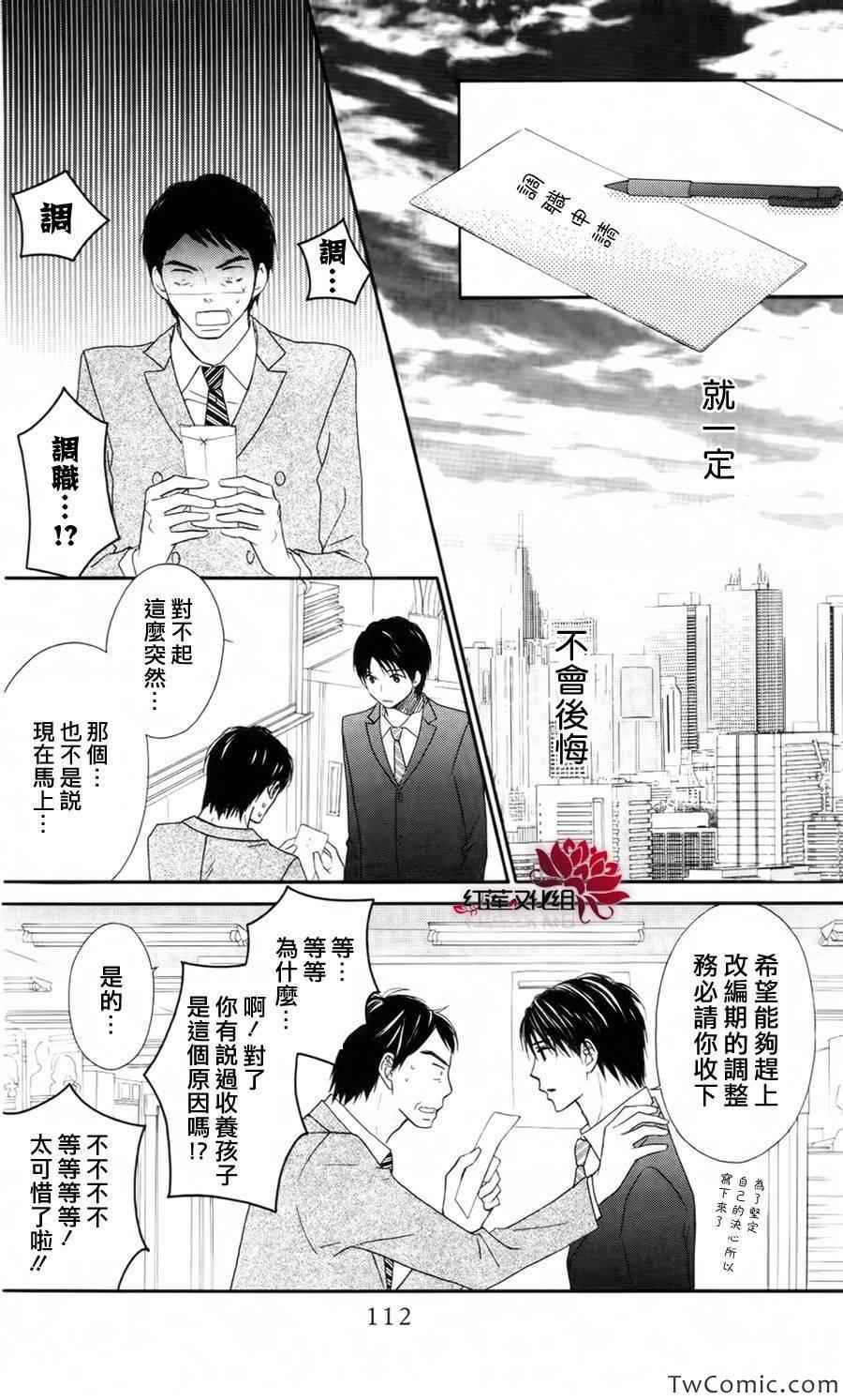 《LOVE SO LIFE》漫画最新章节第61话免费下拉式在线观看章节第【21】张图片