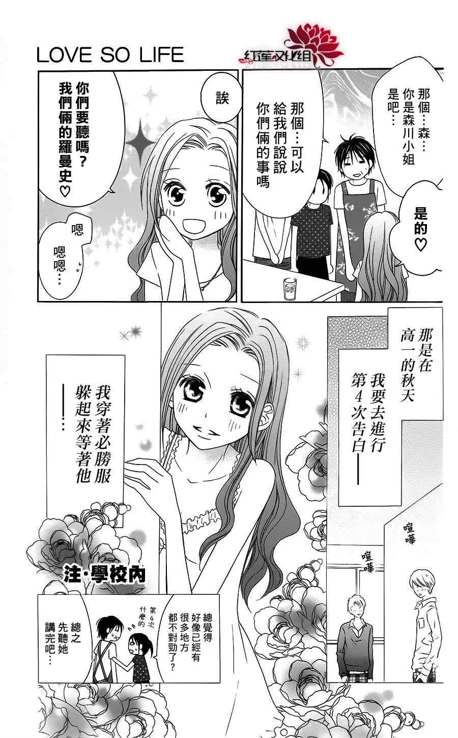 《LOVE SO LIFE》漫画最新章节第37话免费下拉式在线观看章节第【13】张图片