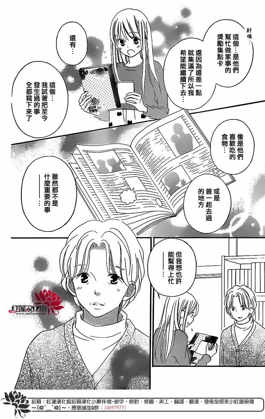 《LOVE SO LIFE》漫画最新章节第101话免费下拉式在线观看章节第【15】张图片