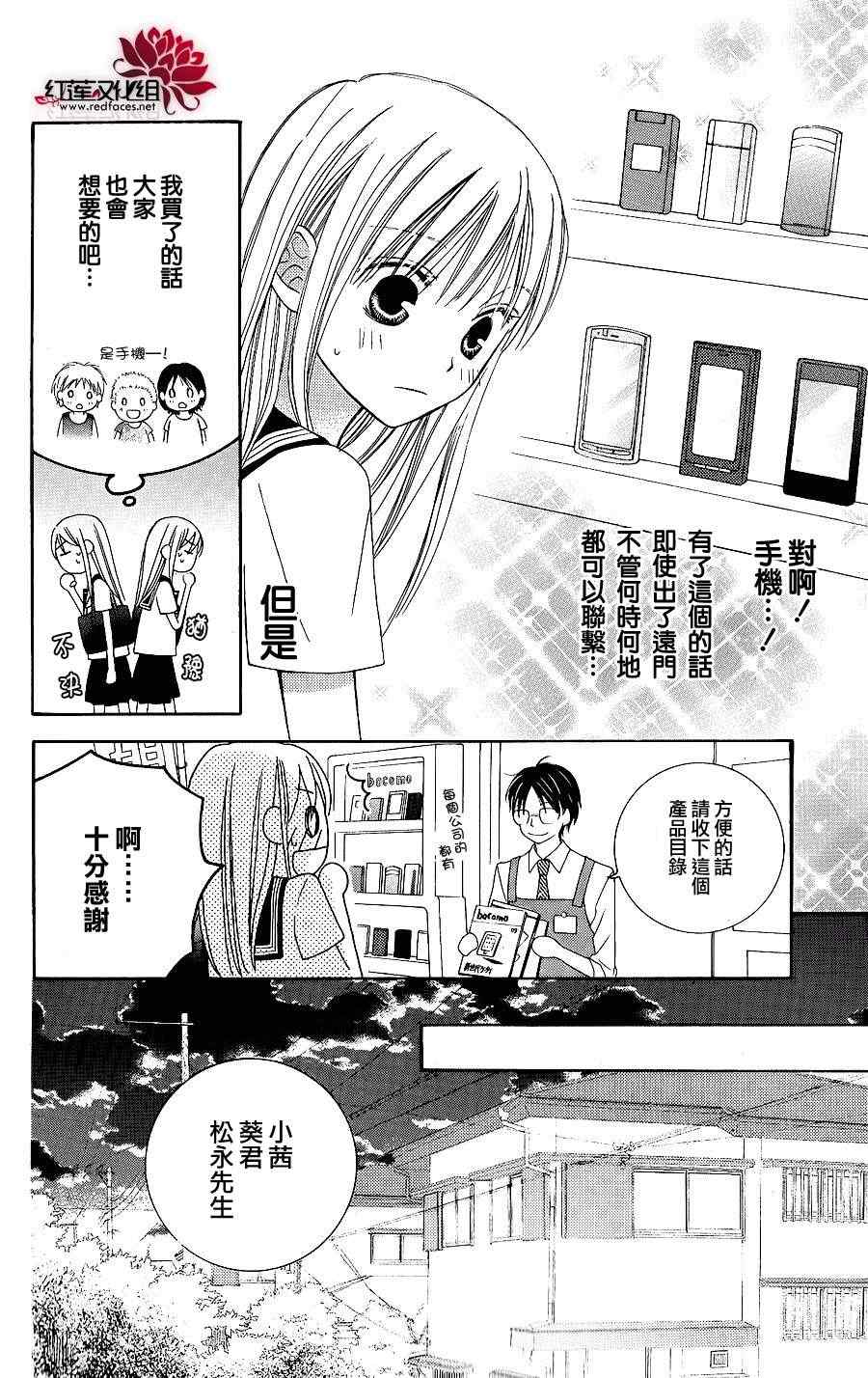 《LOVE SO LIFE》漫画最新章节第44话免费下拉式在线观看章节第【6】张图片