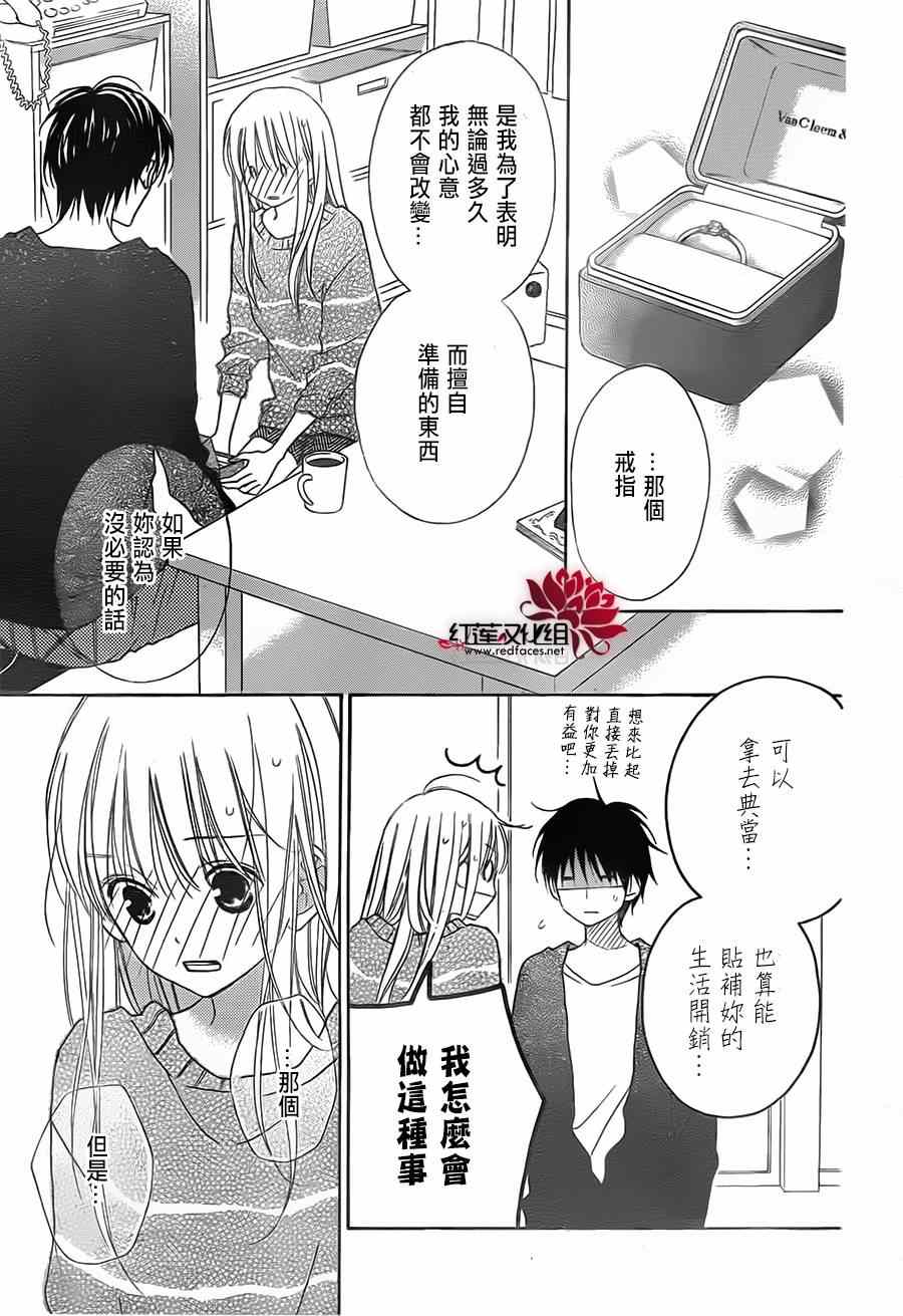 《LOVE SO LIFE》漫画最新章节第88话免费下拉式在线观看章节第【17】张图片