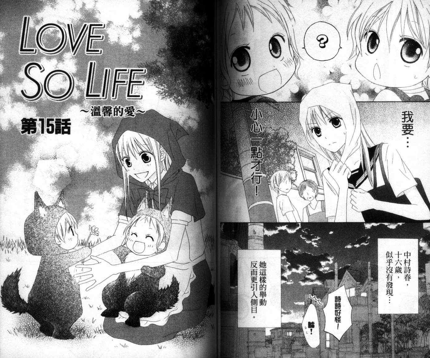 《LOVE SO LIFE》漫画最新章节第3卷免费下拉式在线观看章节第【67】张图片