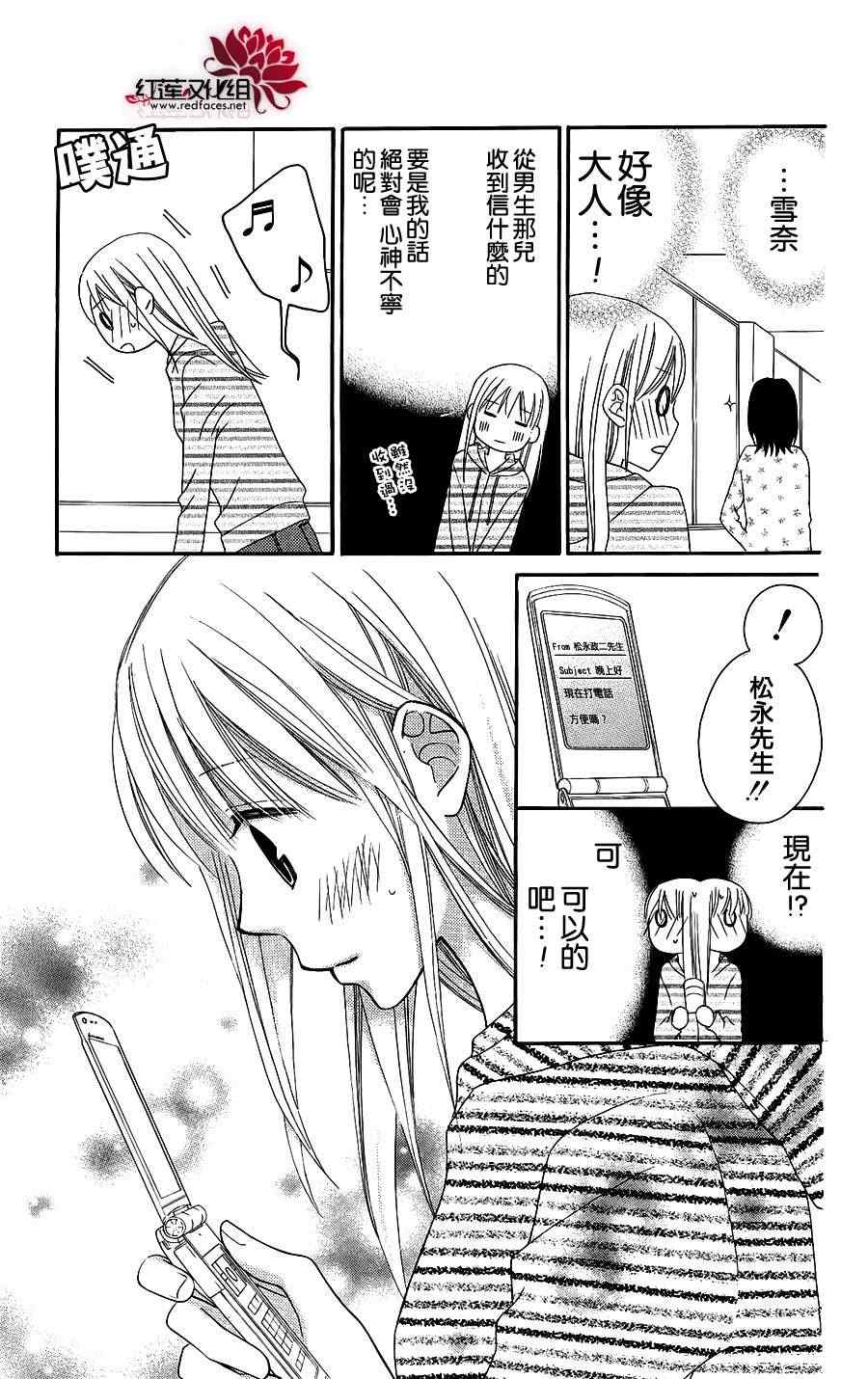 《LOVE SO LIFE》漫画最新章节第46话免费下拉式在线观看章节第【26】张图片