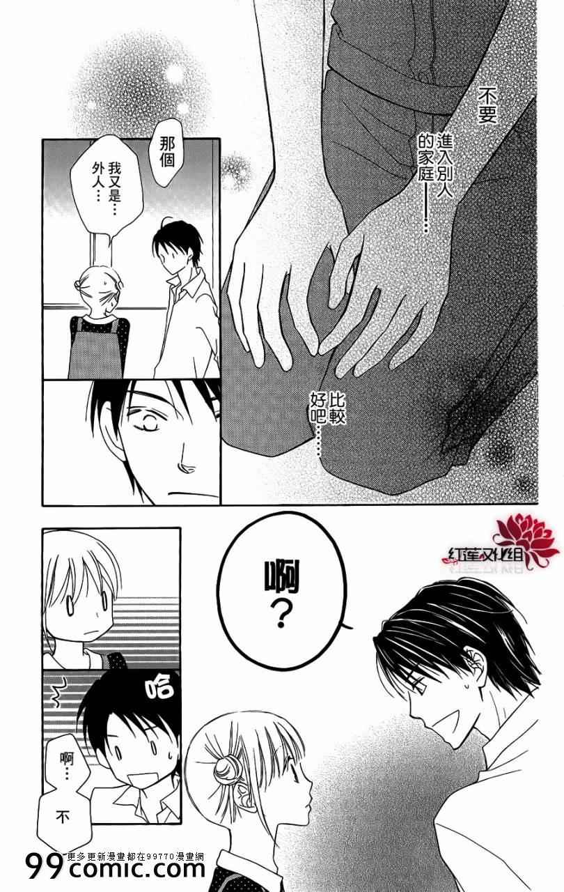 《LOVE SO LIFE》漫画最新章节第49话免费下拉式在线观看章节第【31】张图片