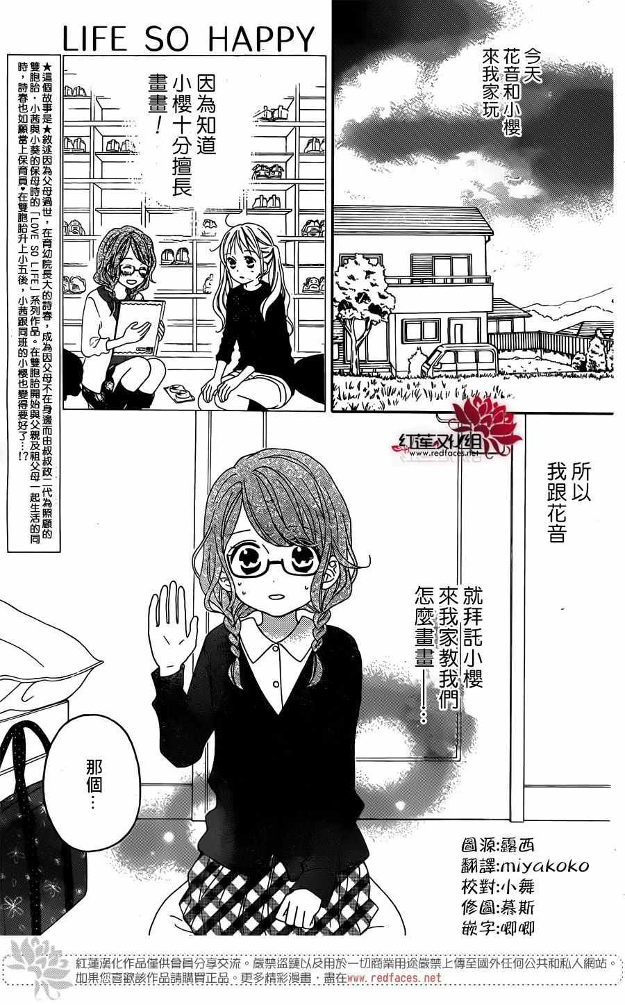 《LOVE SO LIFE》漫画最新章节外传05免费下拉式在线观看章节第【3】张图片