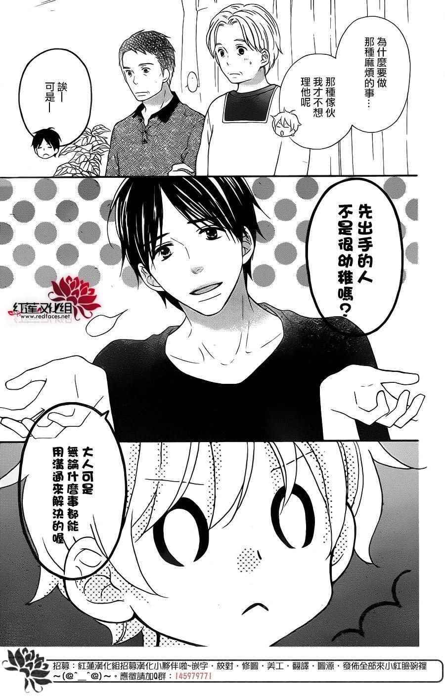 《LOVE SO LIFE》漫画最新章节外传07免费下拉式在线观看章节第【13】张图片