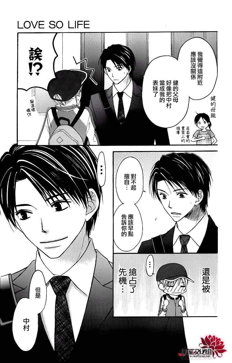 《LOVE SO LIFE》漫画最新章节第44话免费下拉式在线观看章节第【25】张图片