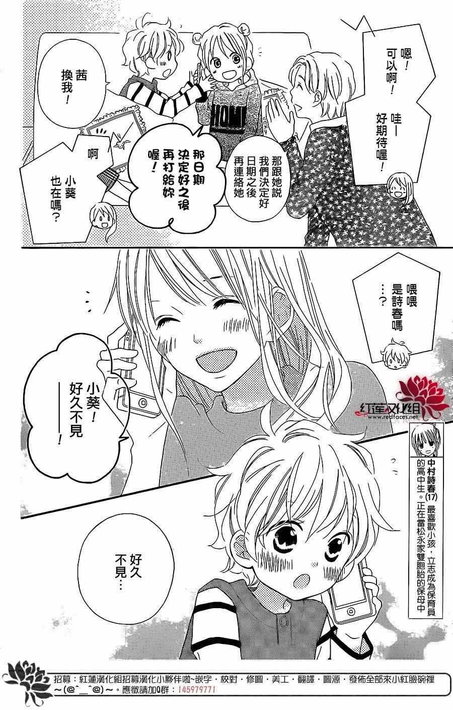 《LOVE SO LIFE》漫画最新章节第104话免费下拉式在线观看章节第【4】张图片