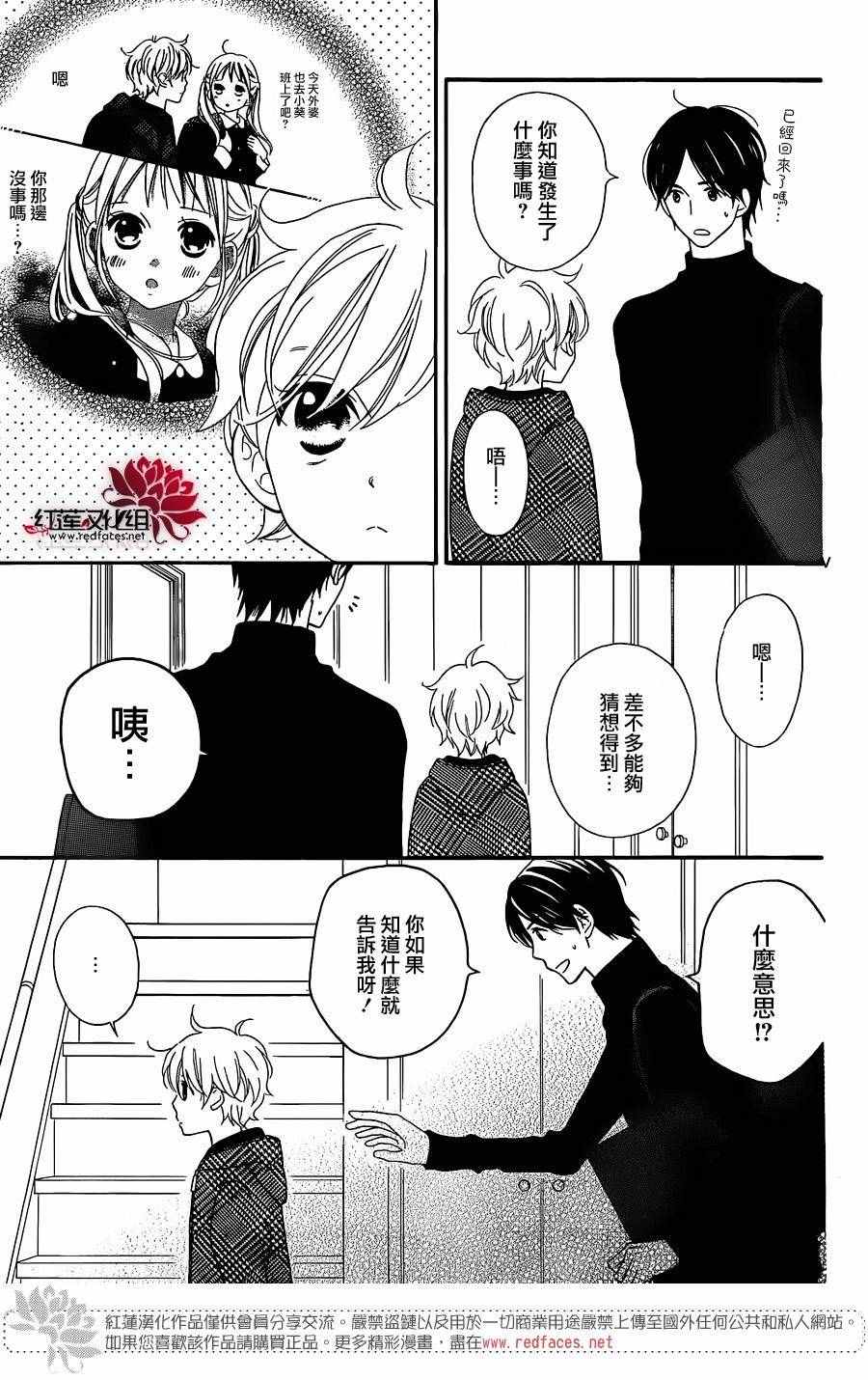 《LOVE SO LIFE》漫画最新章节外传后篇免费下拉式在线观看章节第【5】张图片