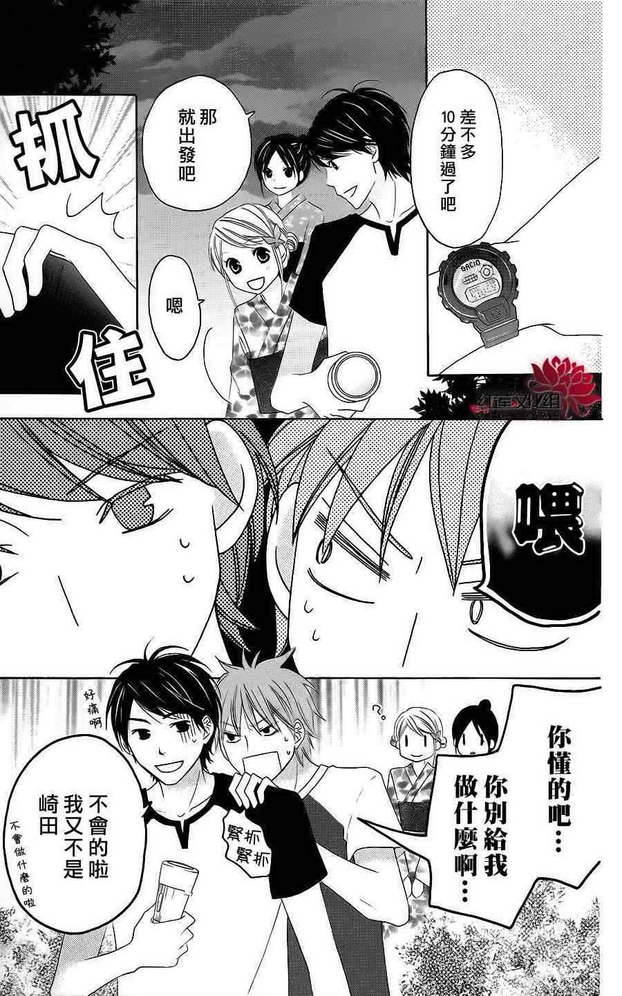 《LOVE SO LIFE》漫画最新章节第36话免费下拉式在线观看章节第【15】张图片