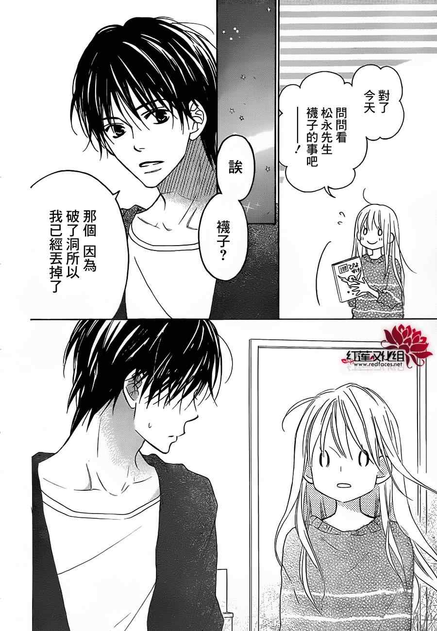 《LOVE SO LIFE》漫画最新章节第87话免费下拉式在线观看章节第【12】张图片