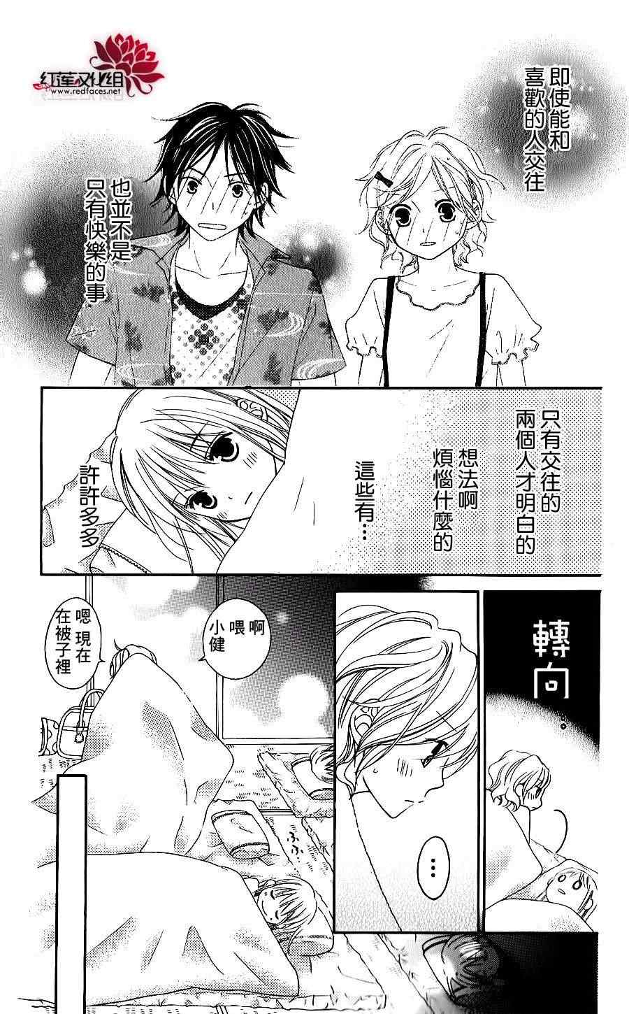 《LOVE SO LIFE》漫画最新章节第45话免费下拉式在线观看章节第【28】张图片