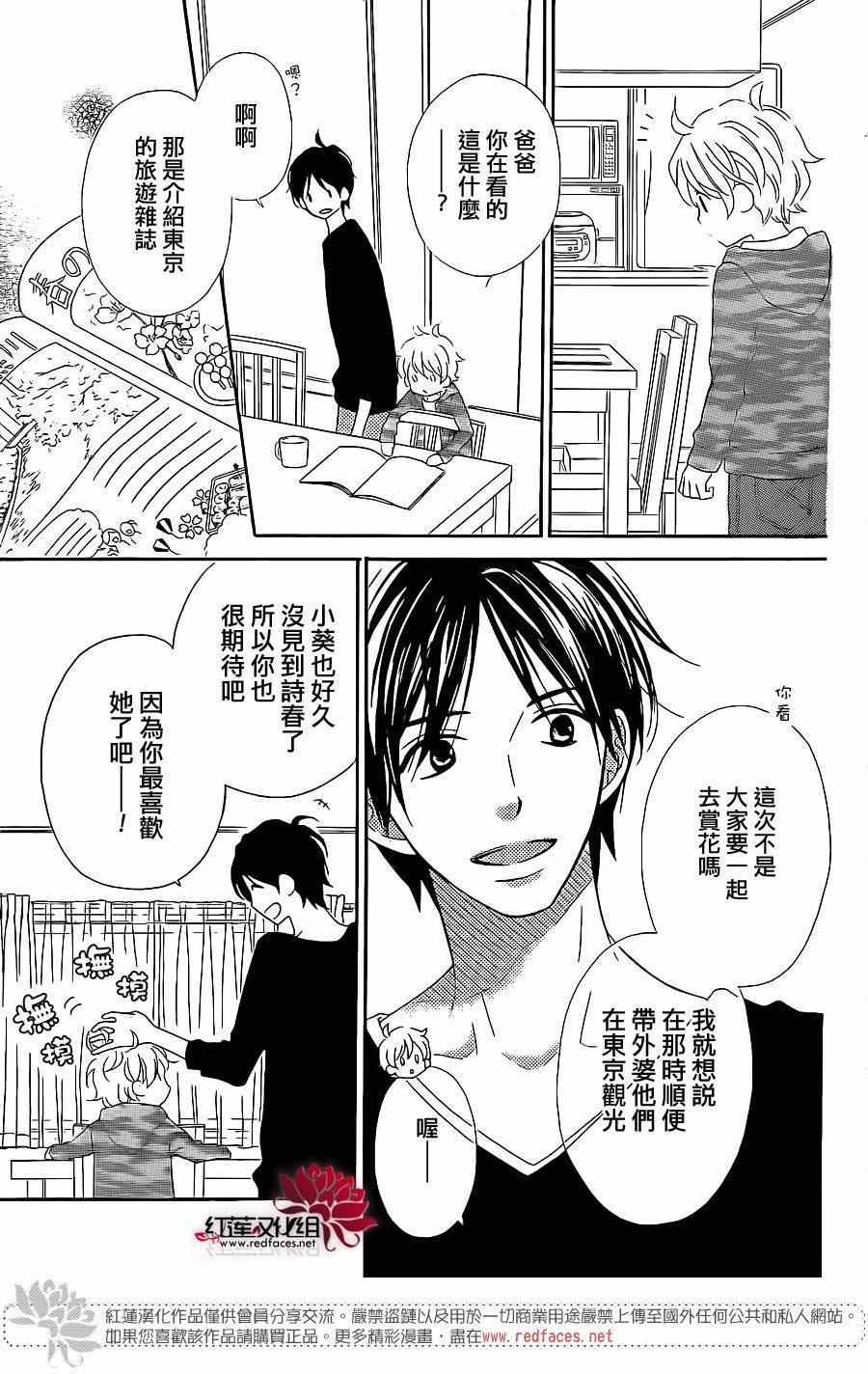 《LOVE SO LIFE》漫画最新章节第104话免费下拉式在线观看章节第【17】张图片