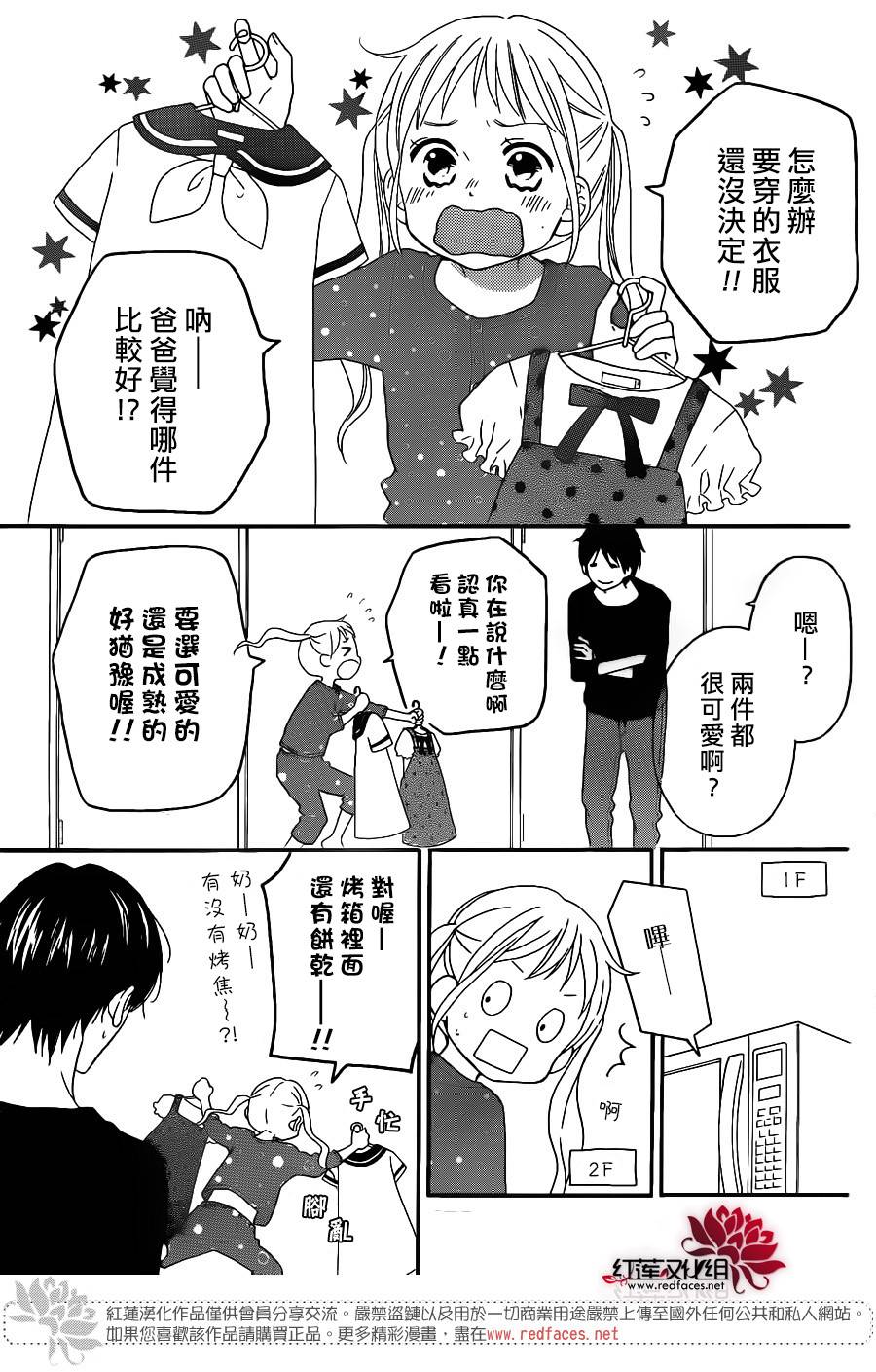 《LOVE SO LIFE》漫画最新章节外传10免费下拉式在线观看章节第【5】张图片