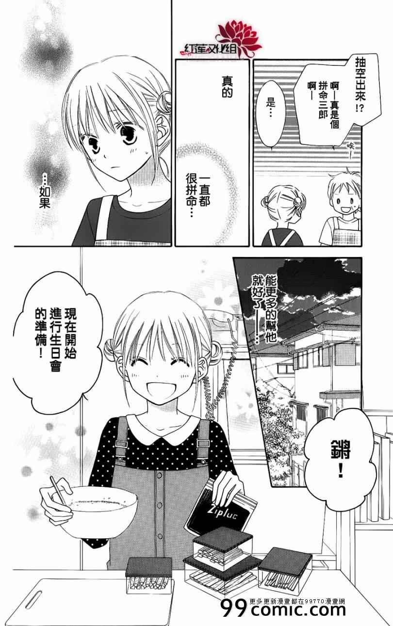 《LOVE SO LIFE》漫画最新章节第49话免费下拉式在线观看章节第【8】张图片