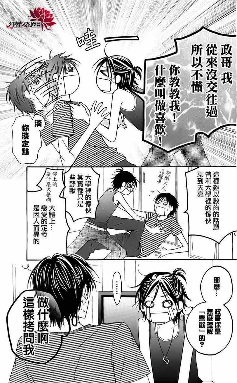 《LOVE SO LIFE》漫画最新章节第40话免费下拉式在线观看章节第【16】张图片