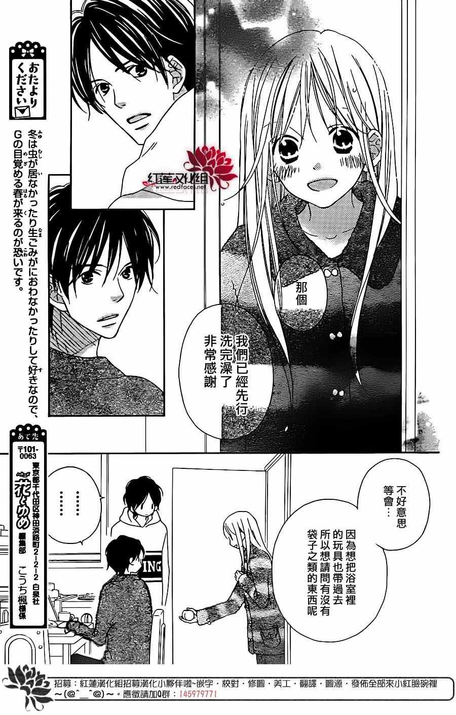 《LOVE SO LIFE》漫画最新章节第100话免费下拉式在线观看章节第【17】张图片