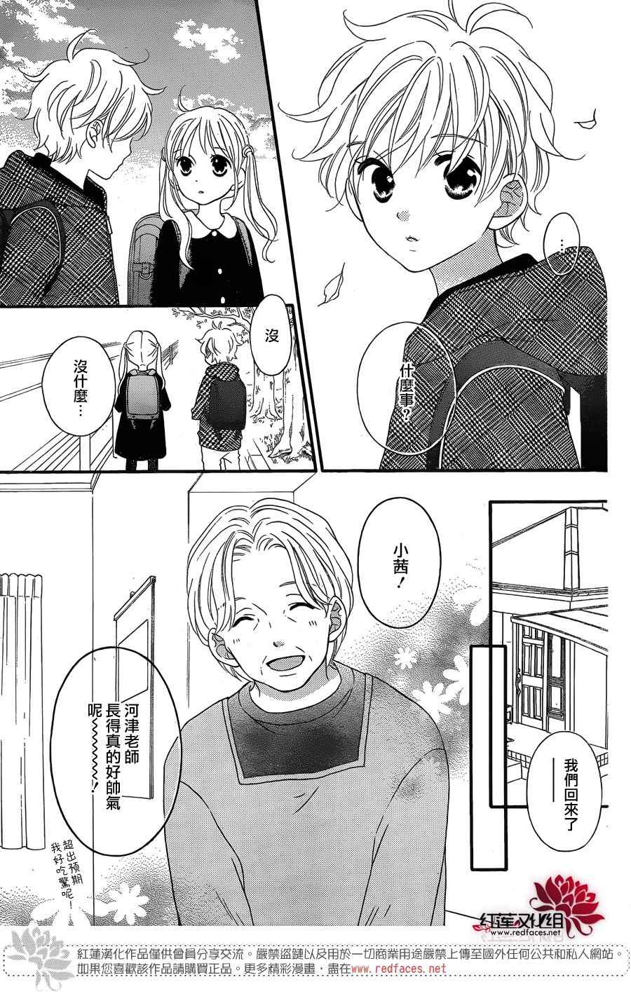 《LOVE SO LIFE》漫画最新章节外传前篇免费下拉式在线观看章节第【22】张图片