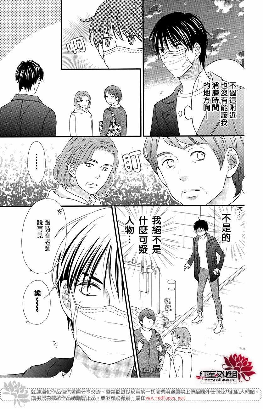 《LOVE SO LIFE》漫画最新章节外传12免费下拉式在线观看章节第【8】张图片