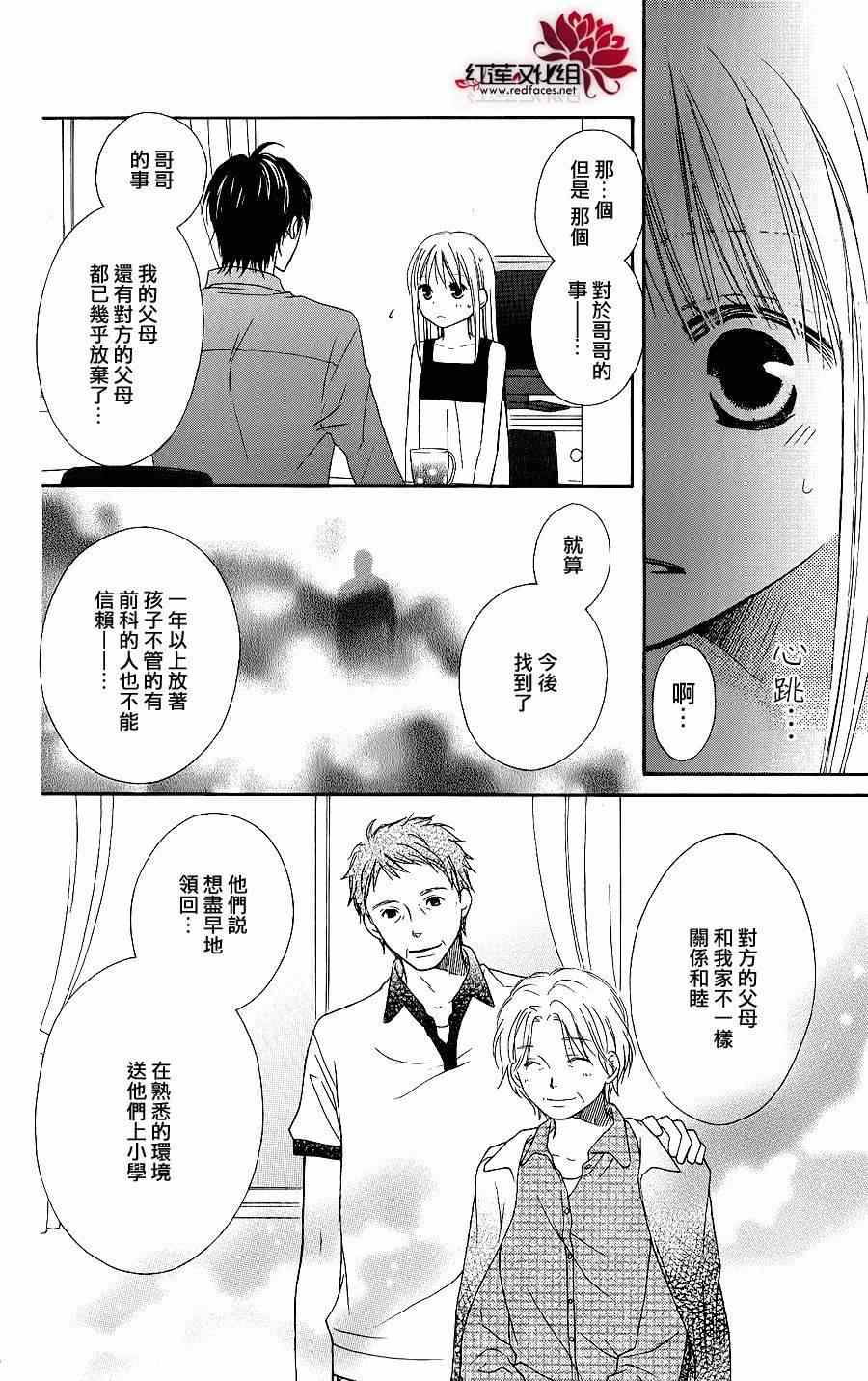 《LOVE SO LIFE》漫画最新章节第41话免费下拉式在线观看章节第【6】张图片