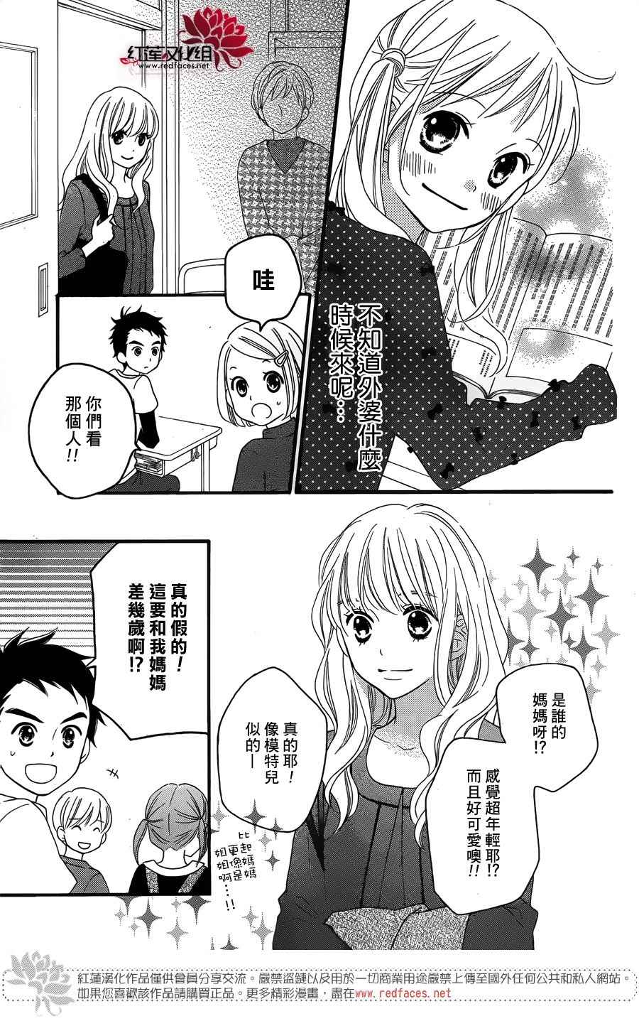 《LOVE SO LIFE》漫画最新章节外传前篇免费下拉式在线观看章节第【16】张图片