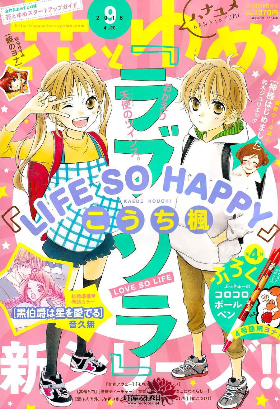 《LOVE SO LIFE》漫画最新章节外传前篇免费下拉式在线观看章节第【1】张图片