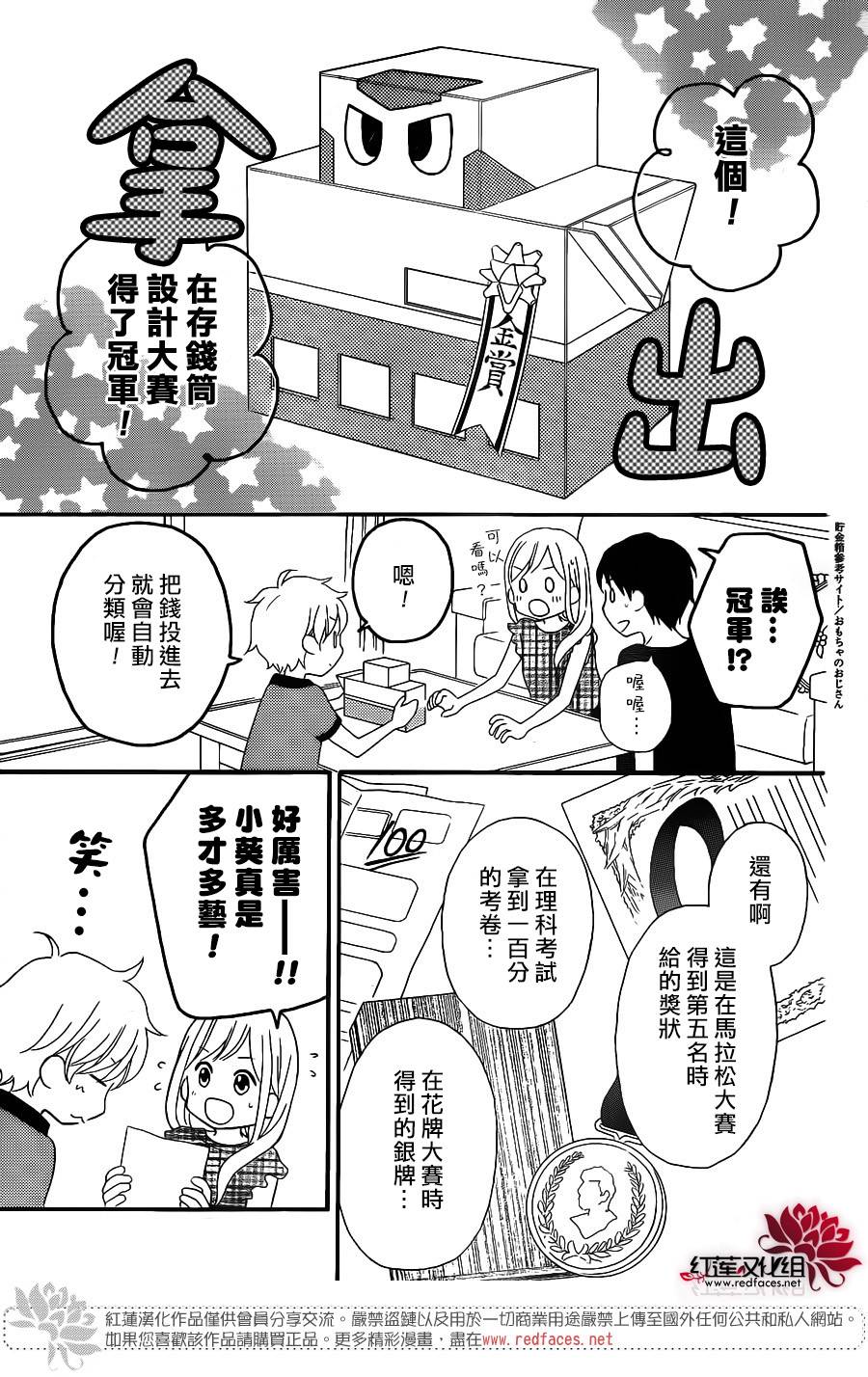 《LOVE SO LIFE》漫画最新章节外传10免费下拉式在线观看章节第【17】张图片