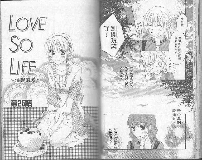 《LOVE SO LIFE》漫画最新章节第5卷免费下拉式在线观看章节第【34】张图片