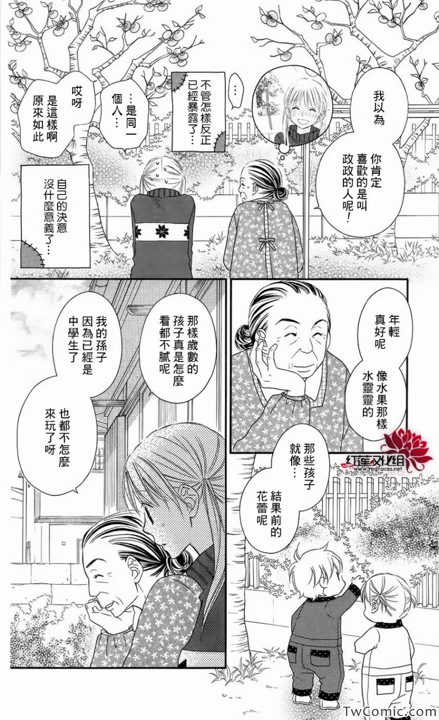 《LOVE SO LIFE》漫画最新章节第63话免费下拉式在线观看章节第【17】张图片