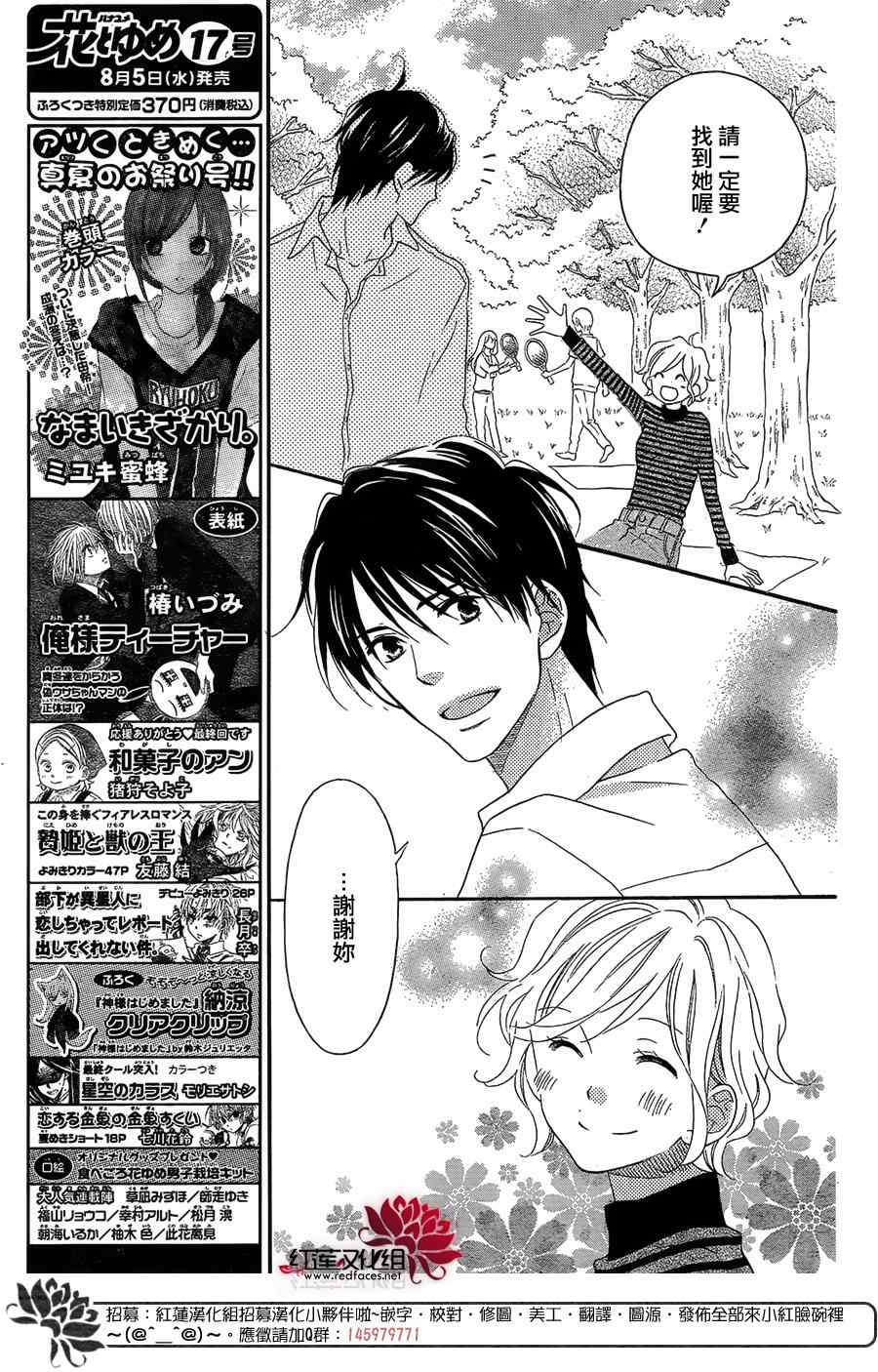 《LOVE SO LIFE》漫画最新章节第106话免费下拉式在线观看章节第【8】张图片