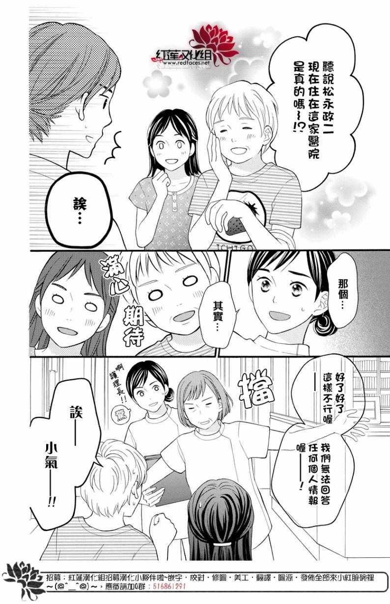 《LOVE SO LIFE》漫画最新章节外传14免费下拉式在线观看章节第【7】张图片