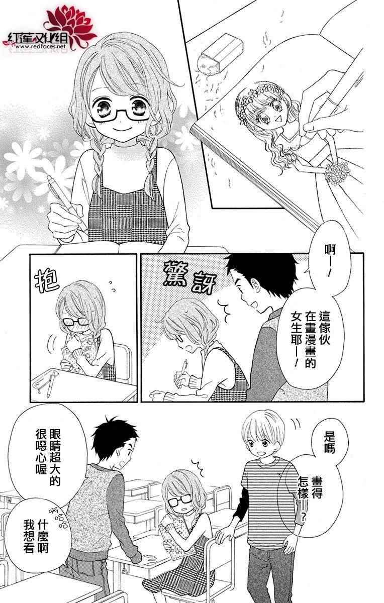 《LOVE SO LIFE》漫画最新章节外传03免费下拉式在线观看章节第【22】张图片