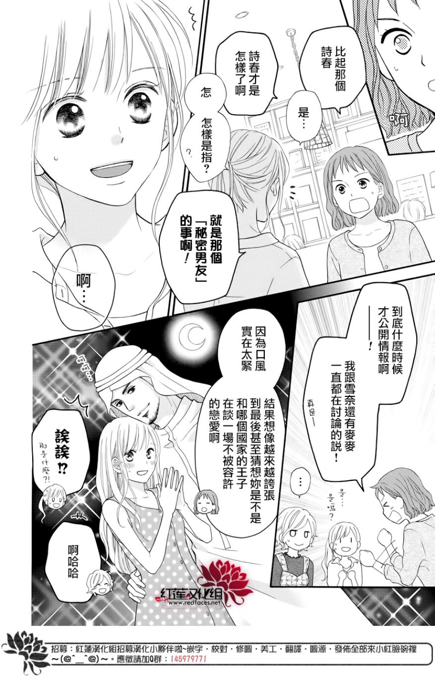 《LOVE SO LIFE》漫画最新章节外传13免费下拉式在线观看章节第【12】张图片