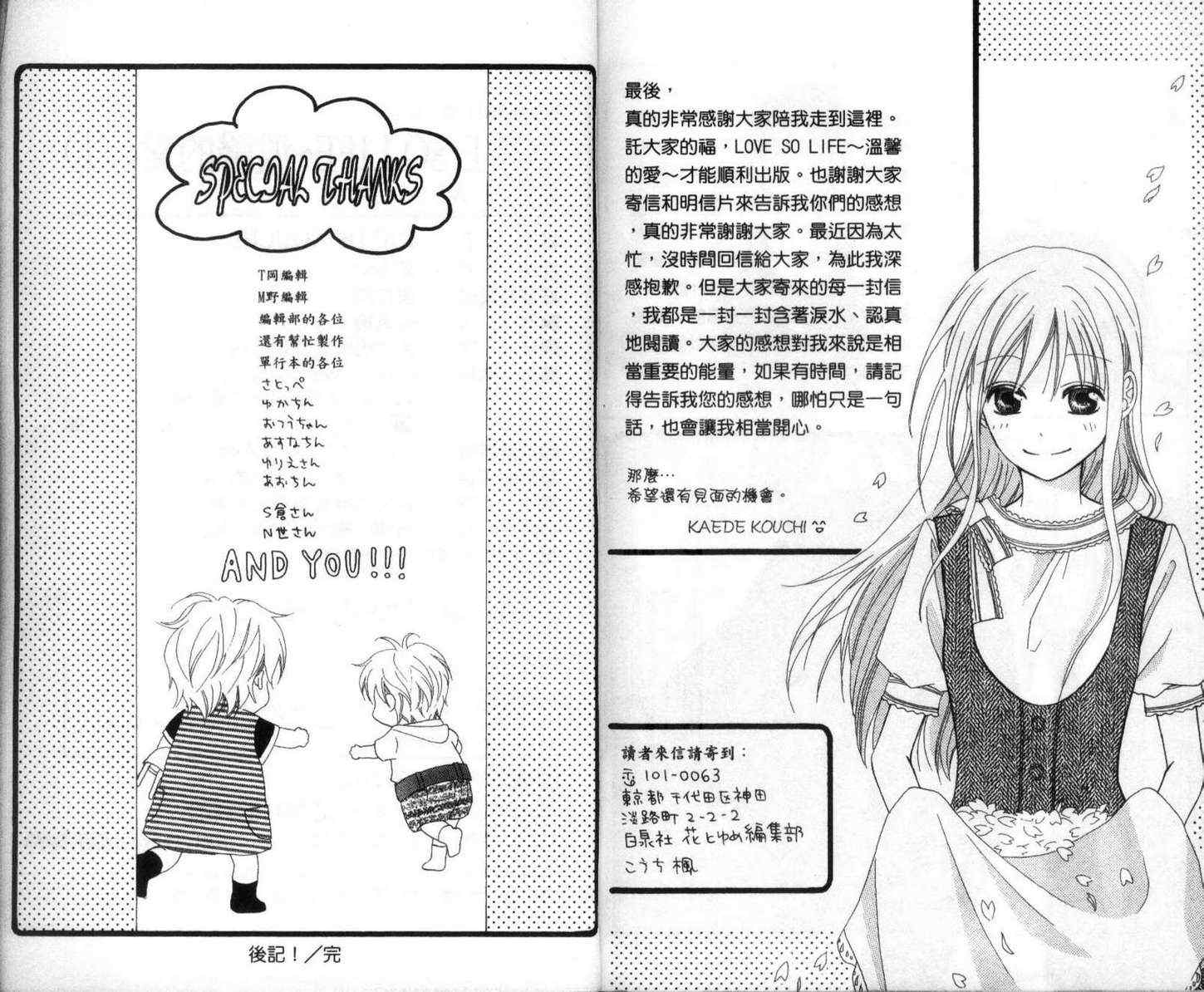 《LOVE SO LIFE》漫画最新章节第1卷免费下拉式在线观看章节第【94】张图片