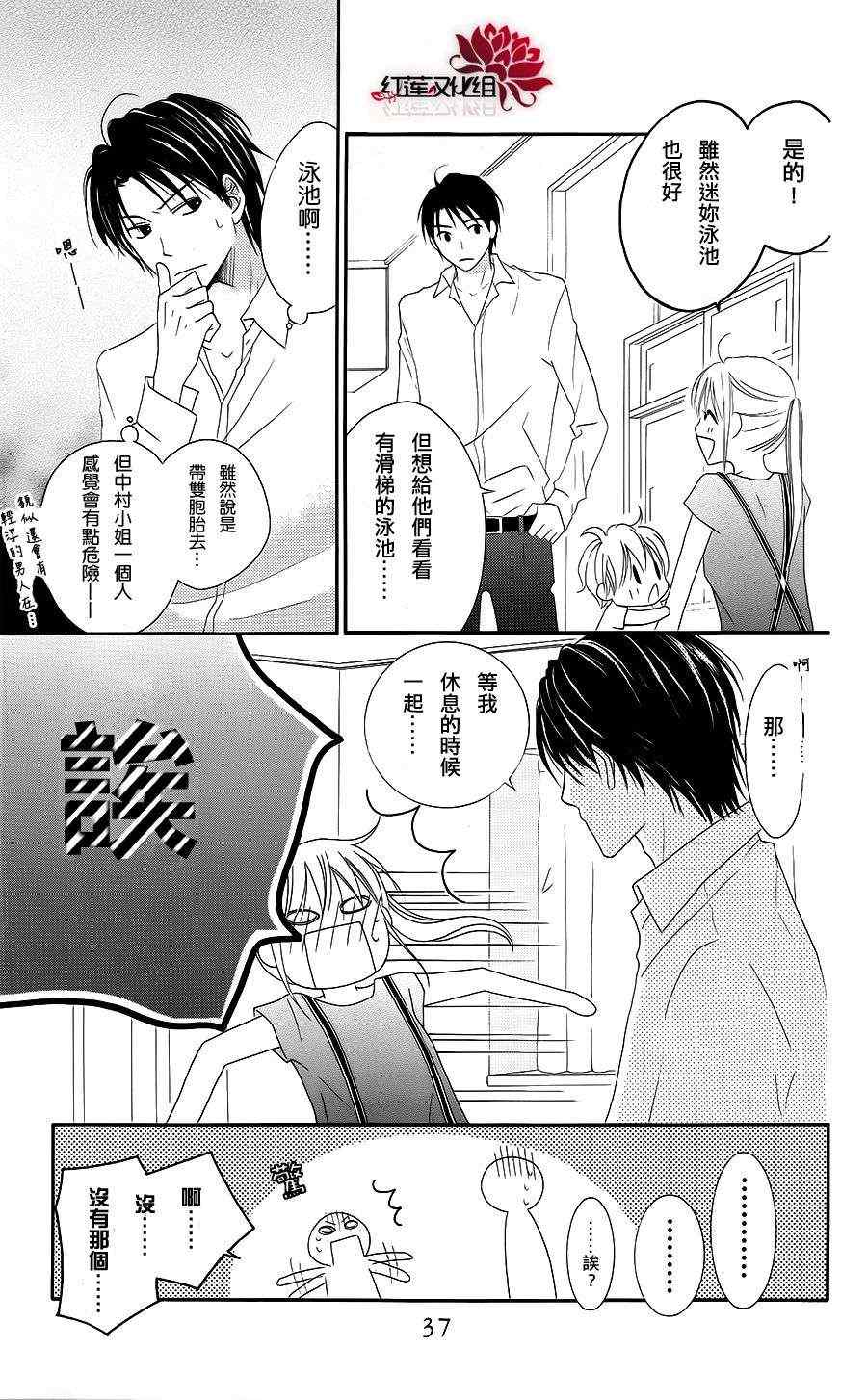 《LOVE SO LIFE》漫画最新章节第35话免费下拉式在线观看章节第【5】张图片