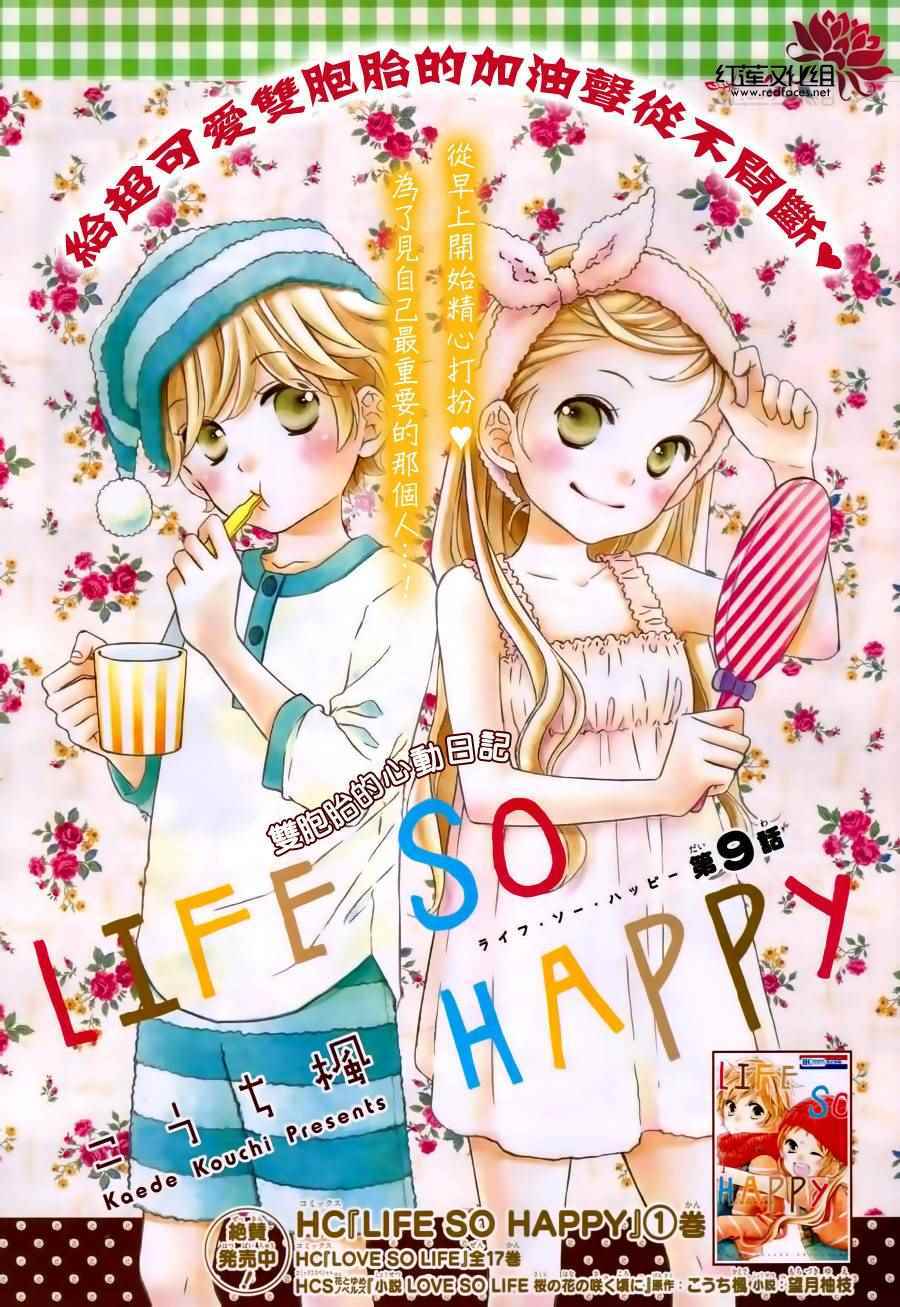 《LOVE SO LIFE》漫画最新章节外传09免费下拉式在线观看章节第【1】张图片