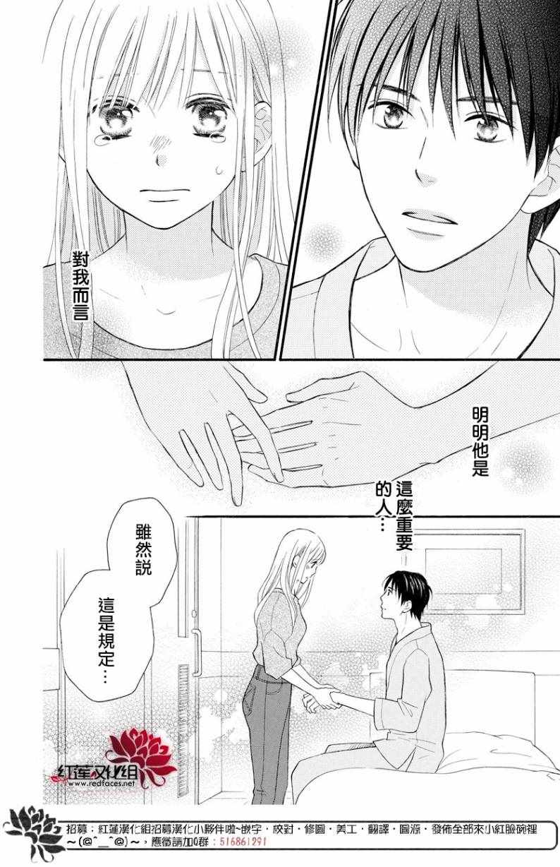 《LOVE SO LIFE》漫画最新章节外传14免费下拉式在线观看章节第【35】张图片